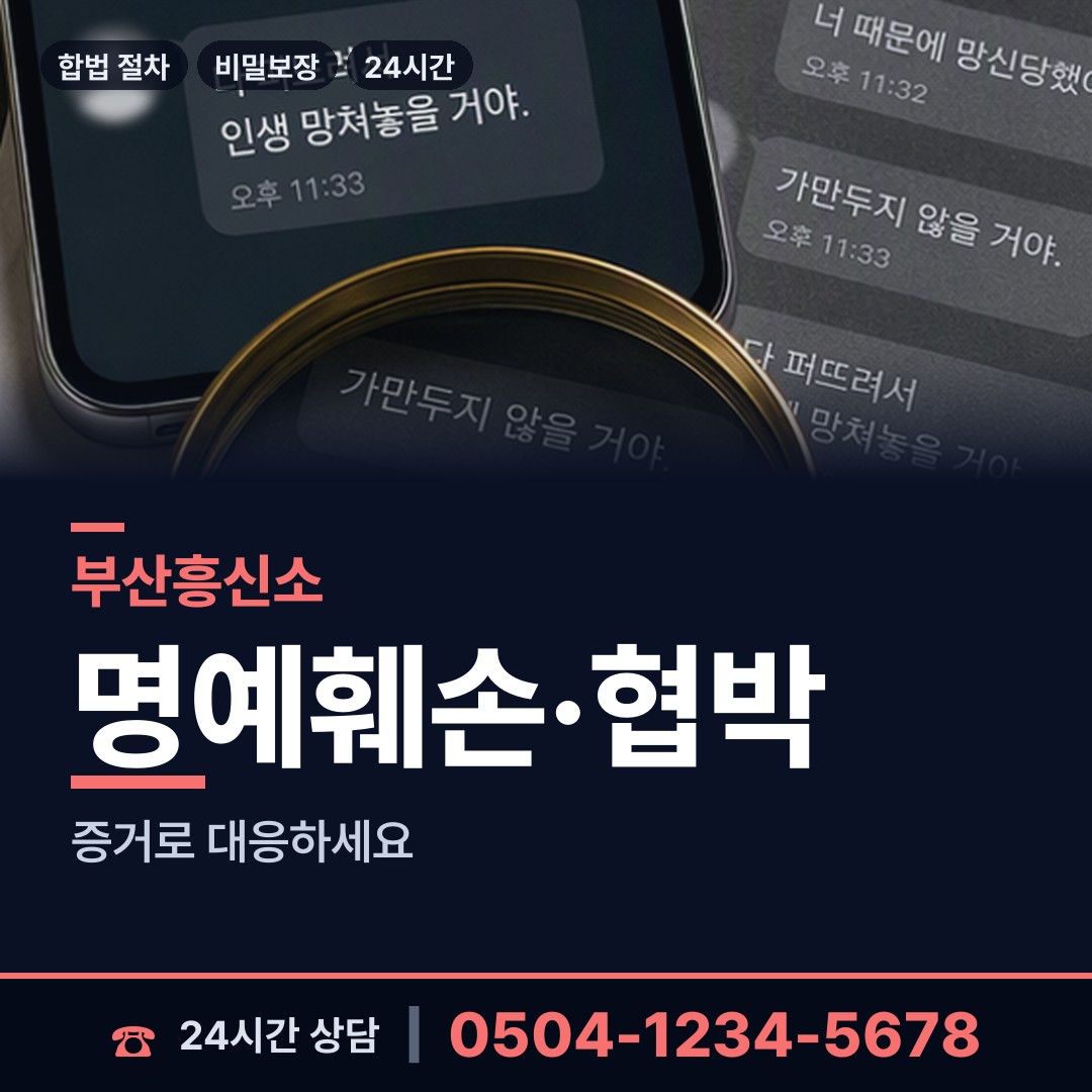 부산 하단제1동 재산추적 상담 안내