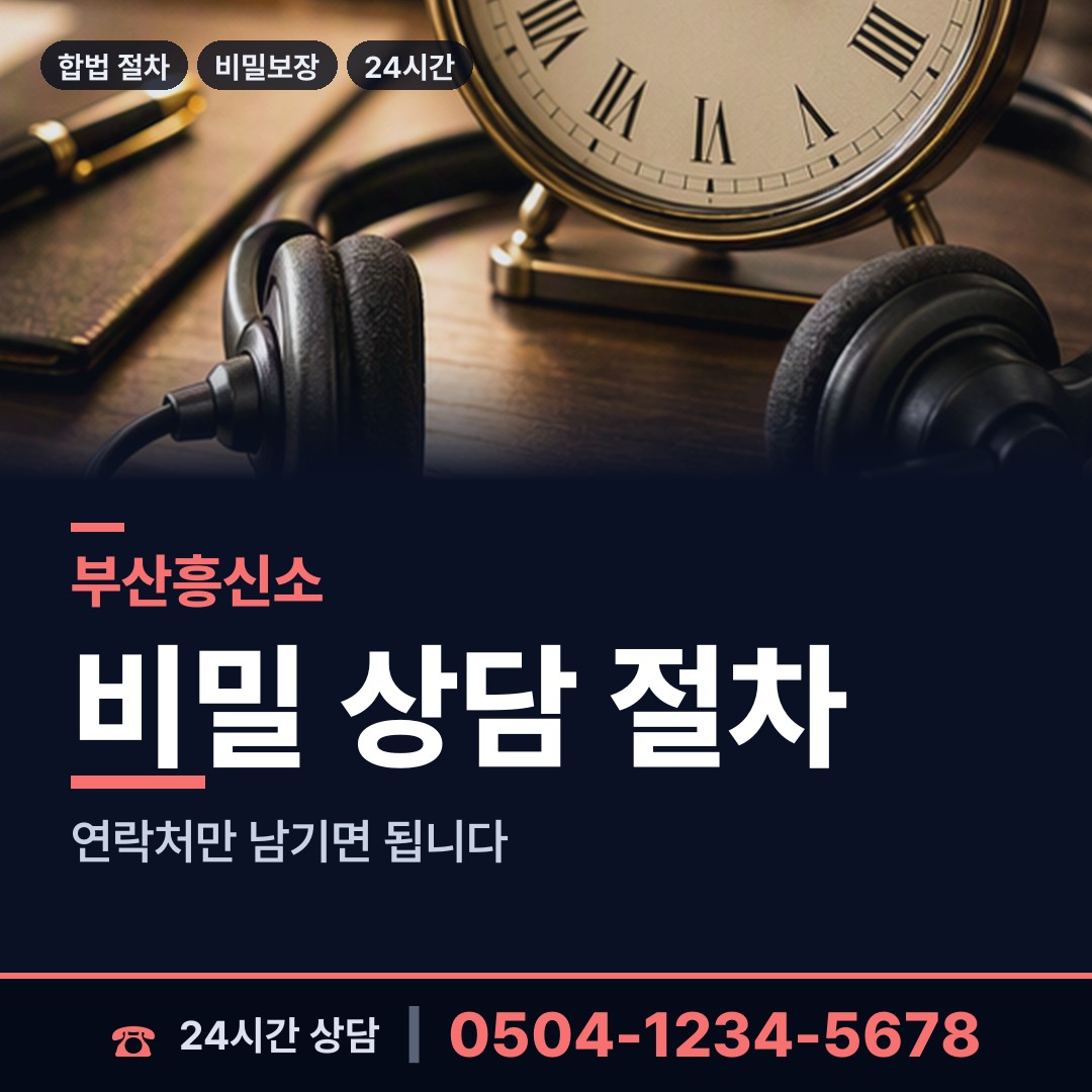 부산 하단제1동 결혼전신원조사 상담 안내