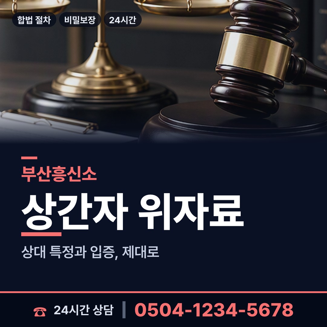 부산 하단제1동 결혼전조사 상담 안내
