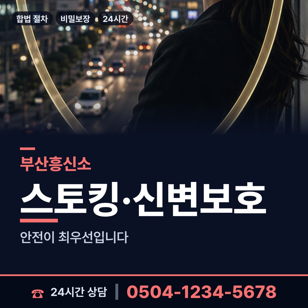 부산 하단제1동 경쟁사조사 상담 안내