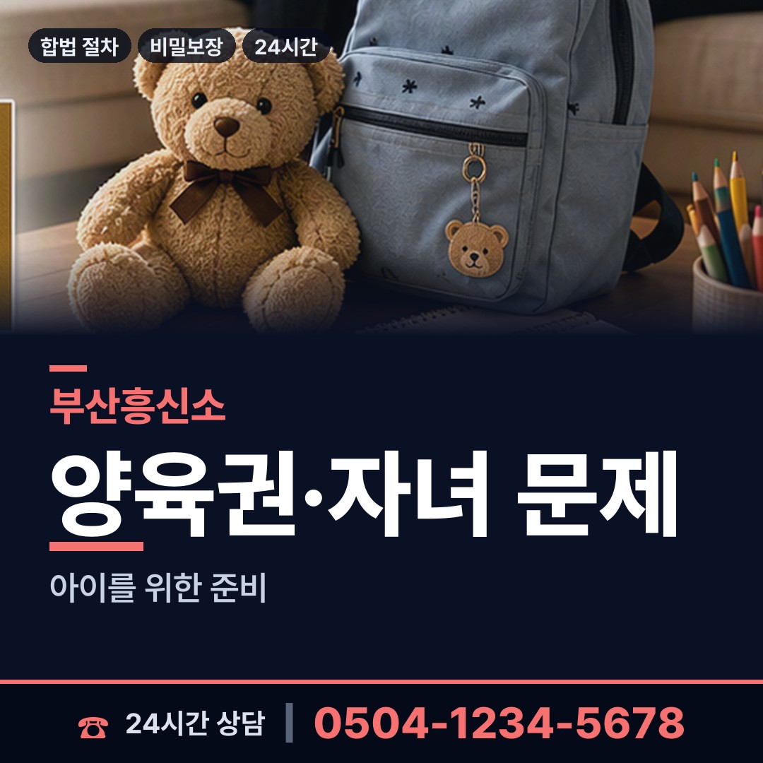 부산 하단제1동 흥신소의뢰 상담 안내